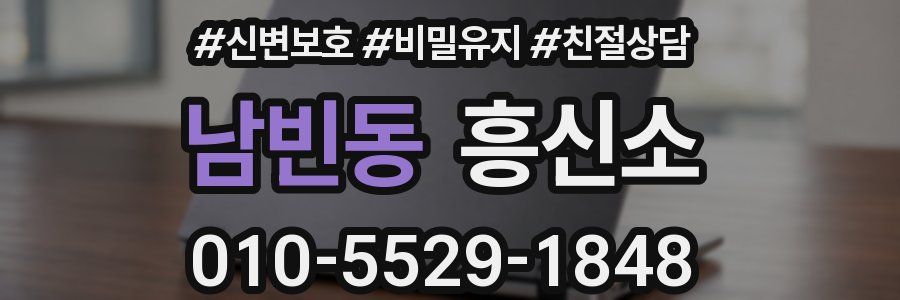 남빈동 흥신소