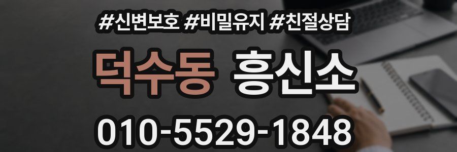 덕수동 흥신소