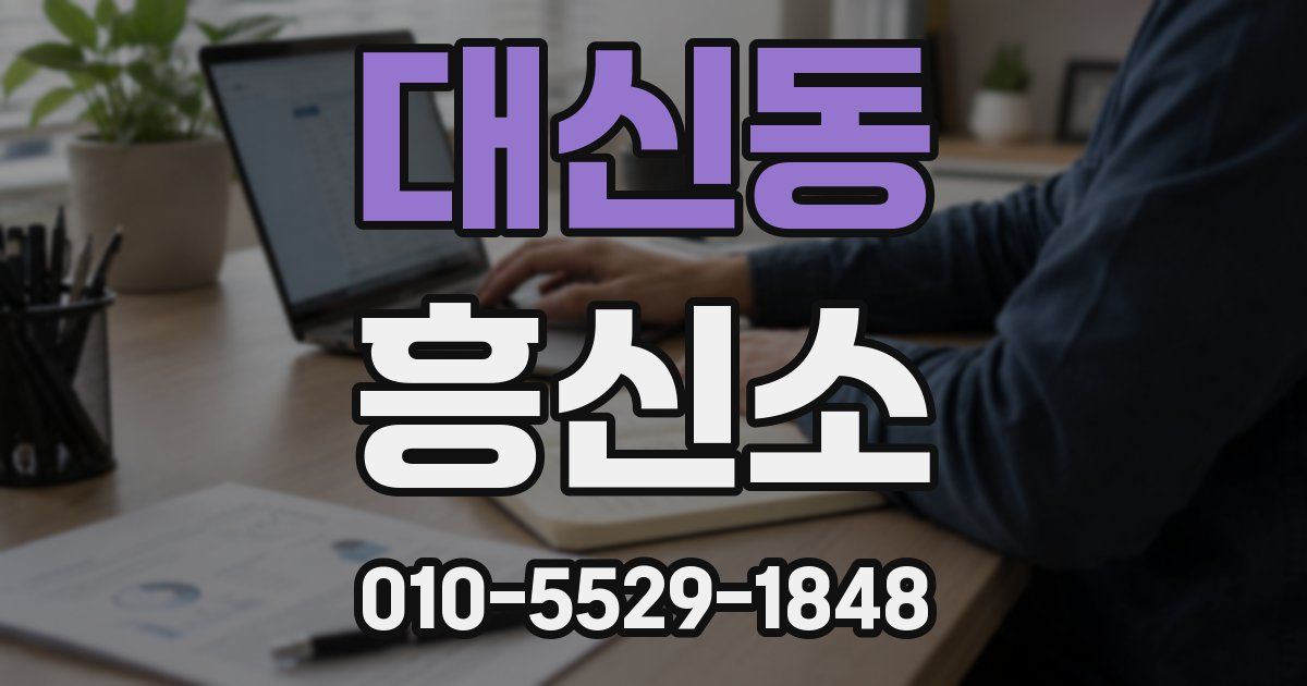 대신동 흥신소