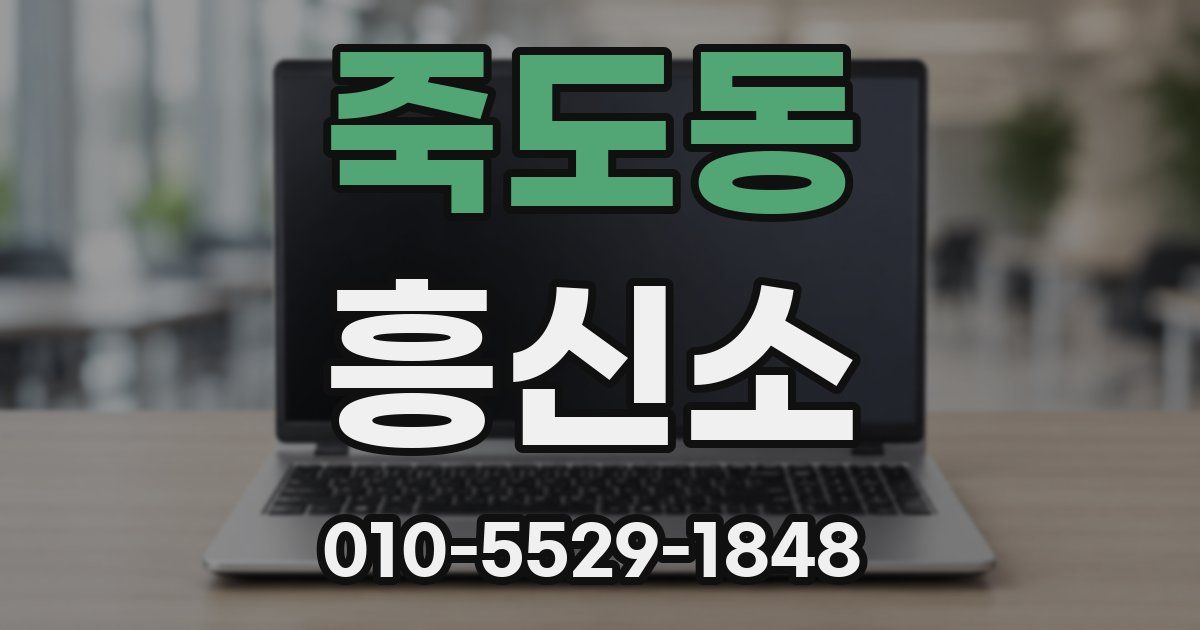 죽도동 흥신소