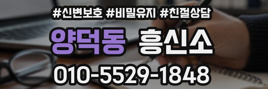 양덕동 흥신소