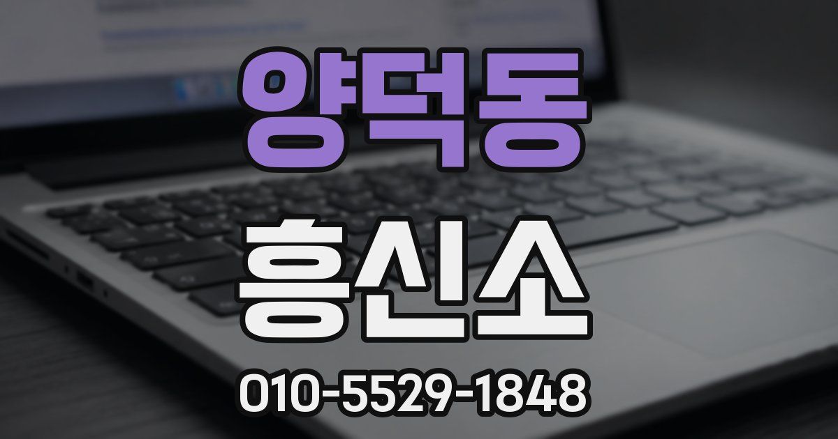 양덕동 흥신소