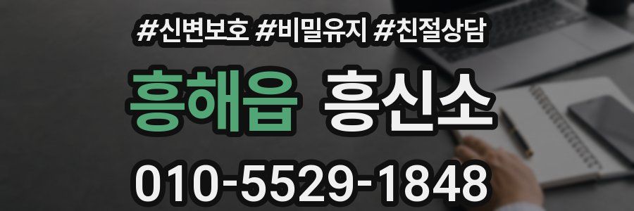 흥해읍 흥신소