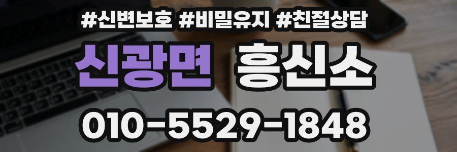 신광면 흥신소