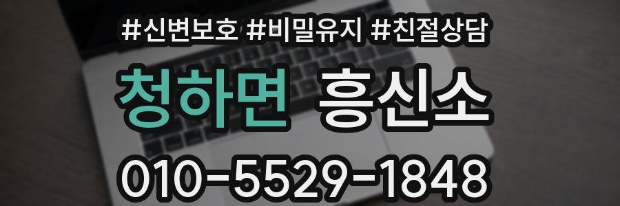 청하면 흥신소