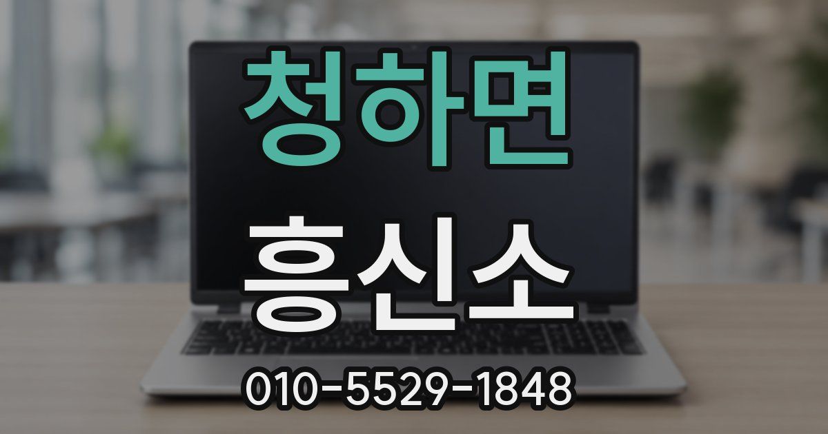 청하면 흥신소