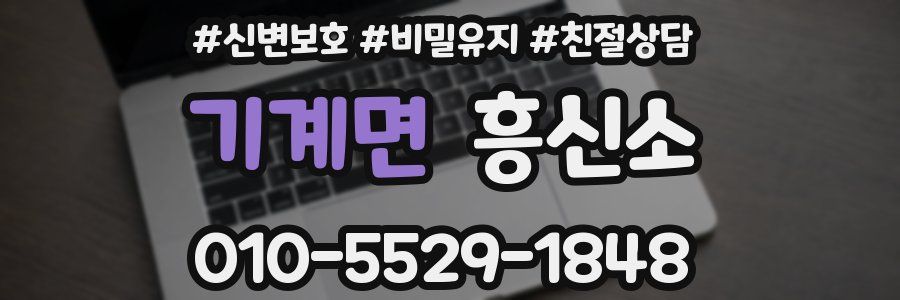 기계면 흥신소