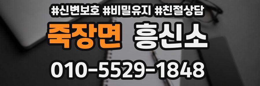 죽장면 흥신소