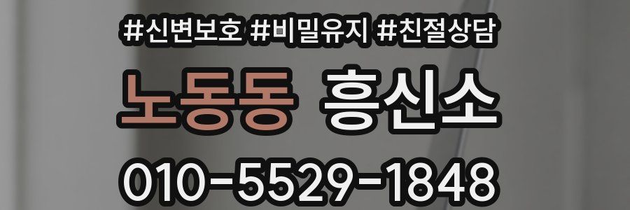 노동동 흥신소