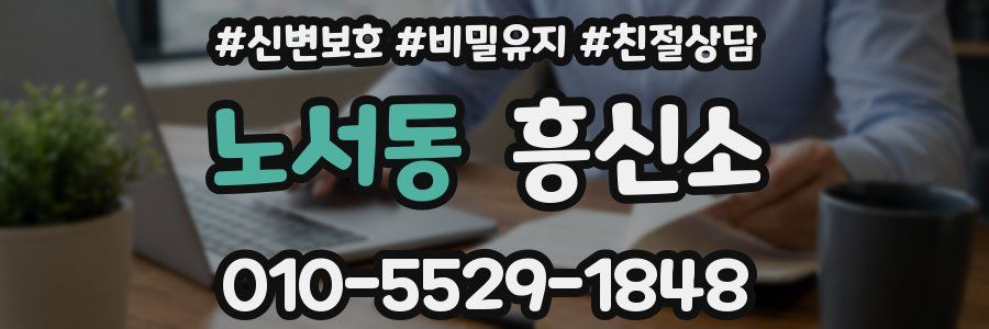 노서동 흥신소