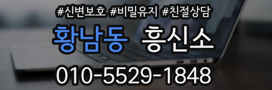 황남동 흥신소