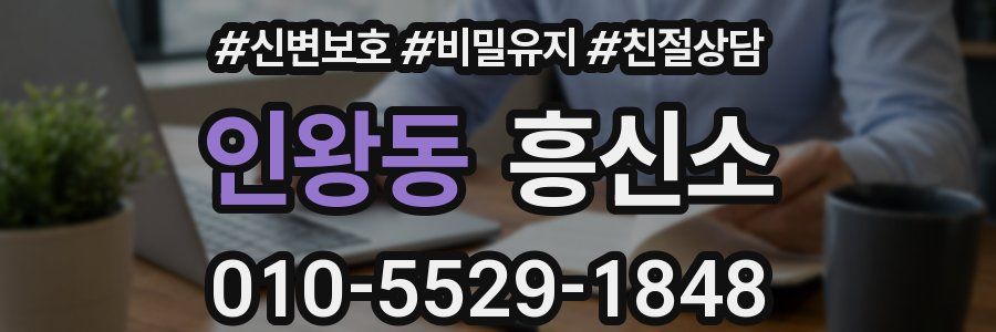 인왕동 흥신소
