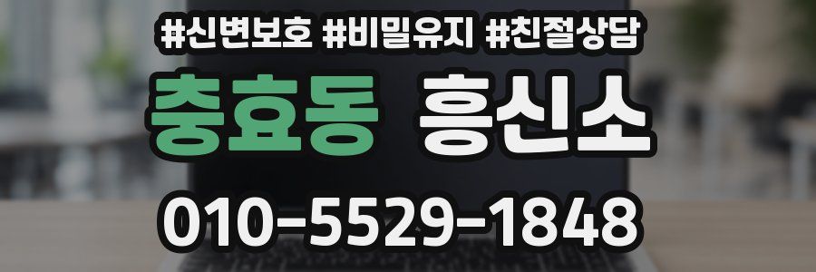 충효동 흥신소