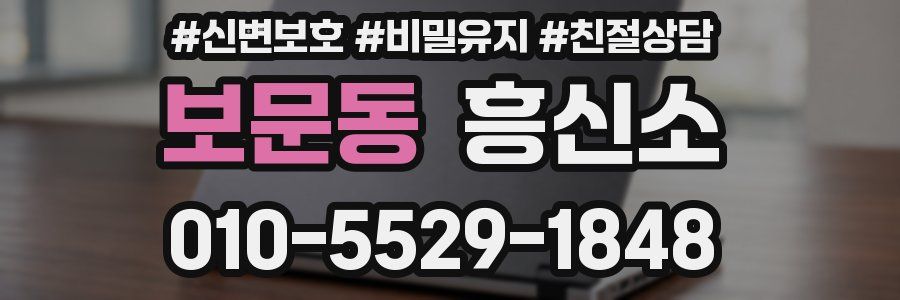 보문동 흥신소