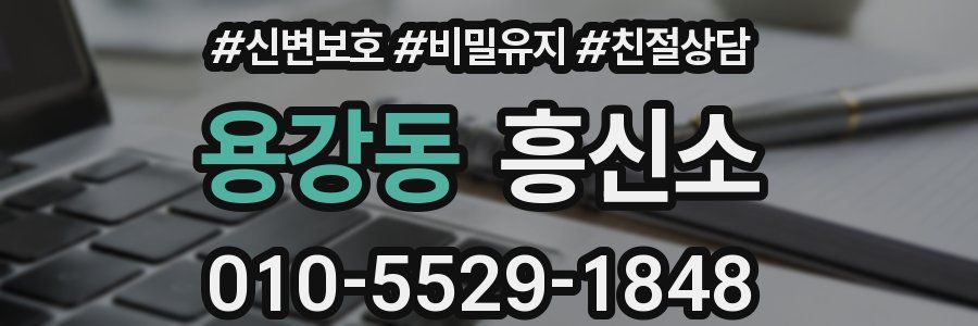 용강동 흥신소