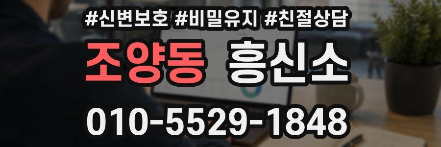 조양동 흥신소