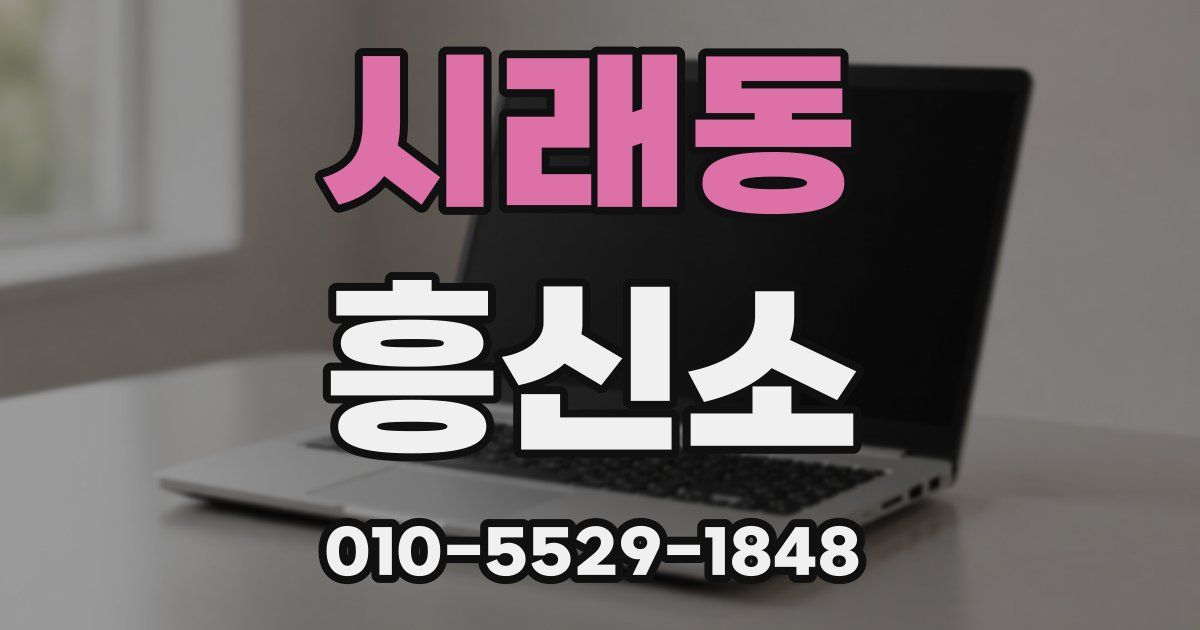 시래동 흥신소