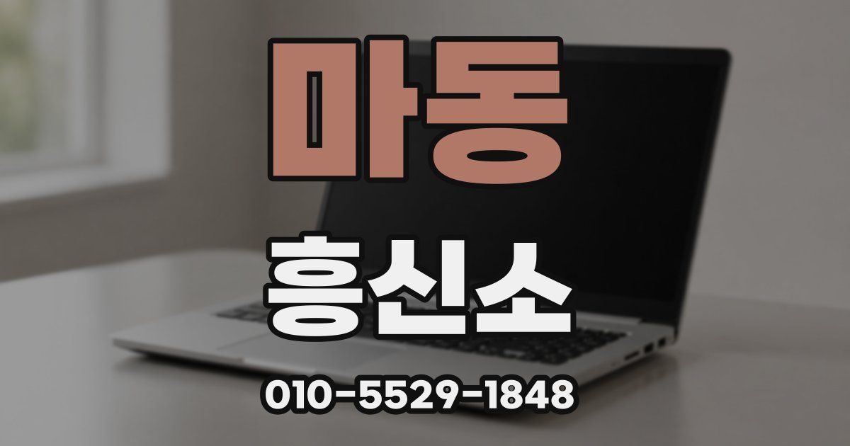 마동 흥신소
