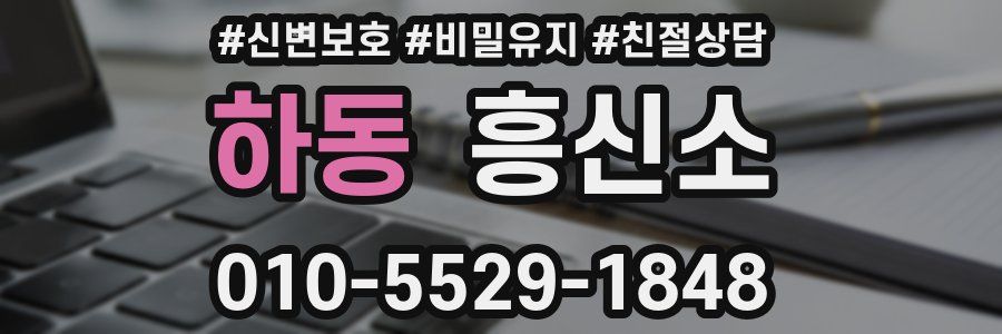 하동 흥신소