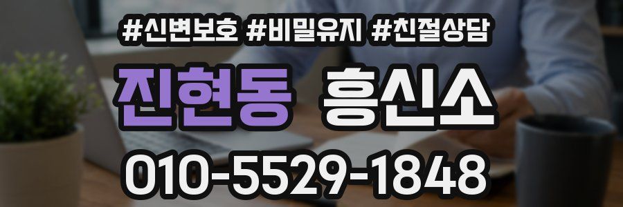 진현동 흥신소