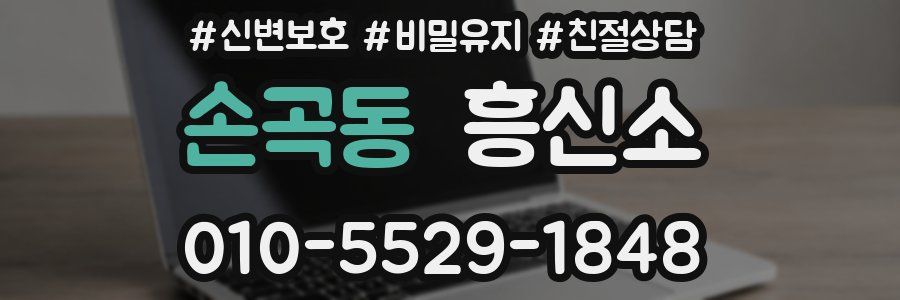 손곡동 흥신소
