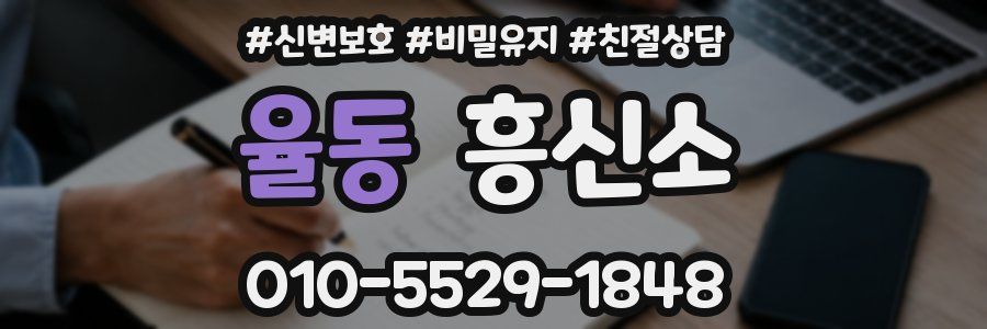 율동 흥신소