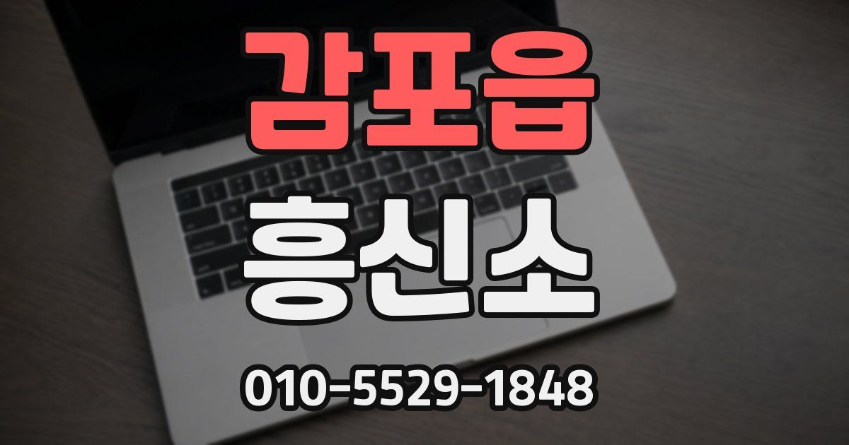 감포읍 흥신소