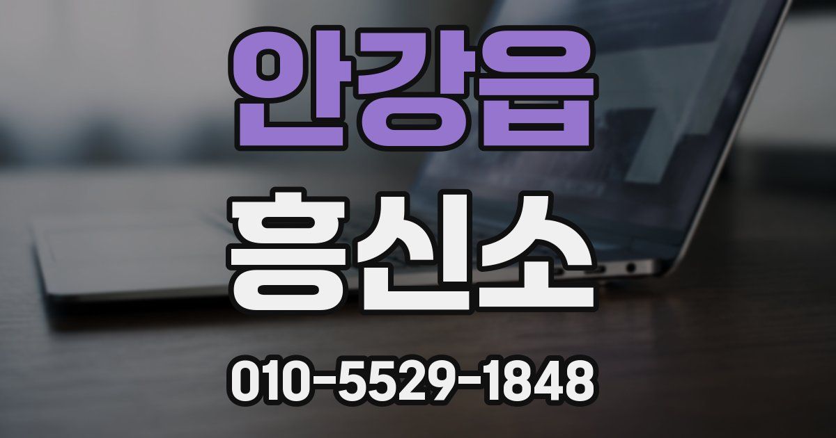 안강읍 흥신소