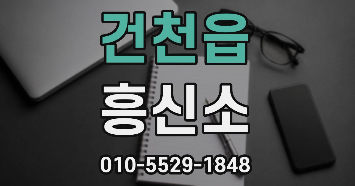 건천읍 흥신소