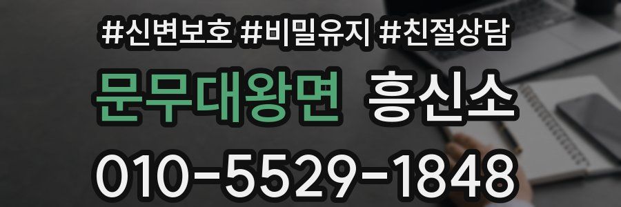 문무대왕면 흥신소