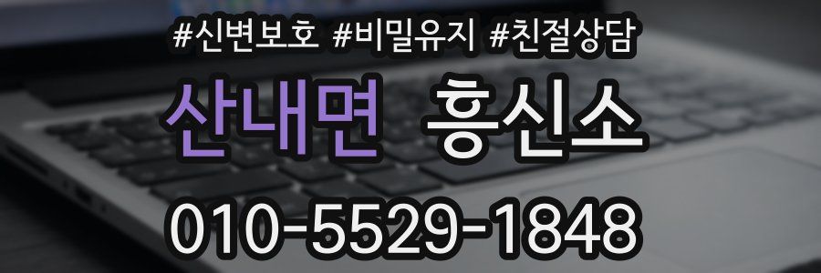 산내면 흥신소