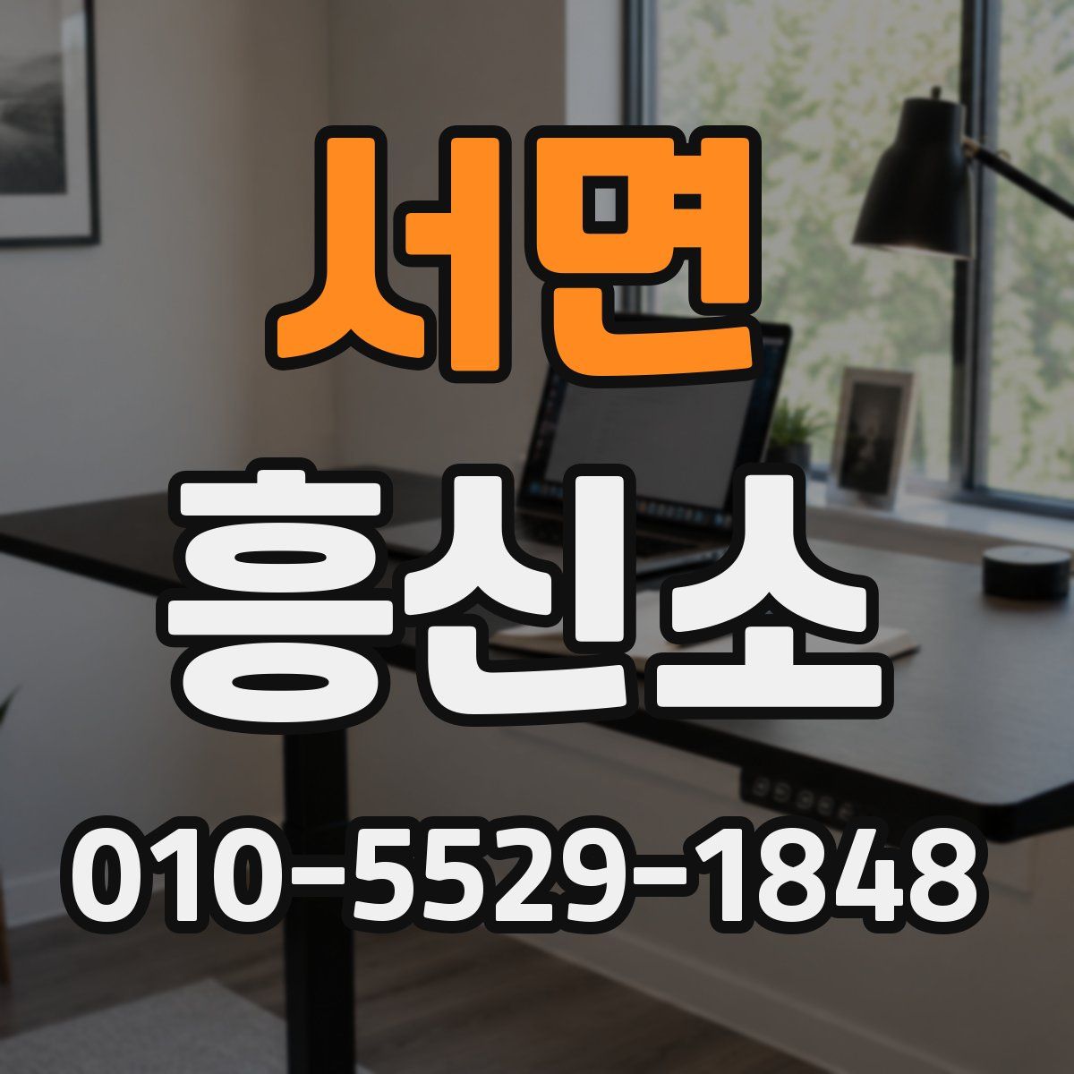 서면 흥신소