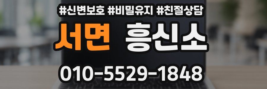 서면 흥신소