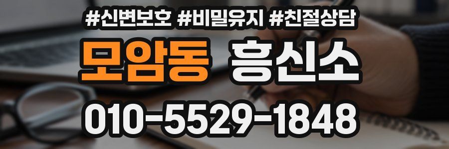 모암동 흥신소