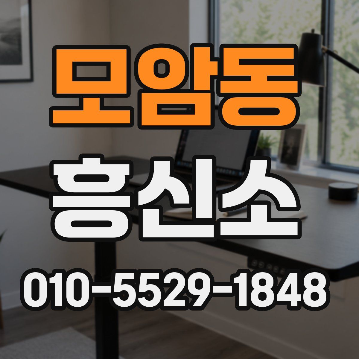 모암동 흥신소