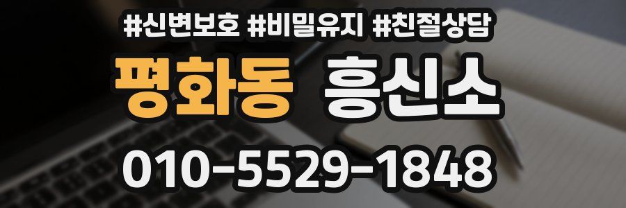 평화동 흥신소