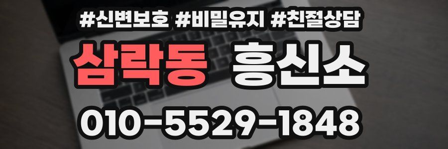 삼락동 흥신소