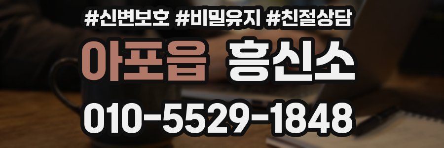 아포읍 흥신소