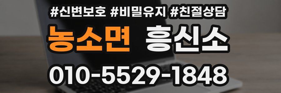 농소면 흥신소