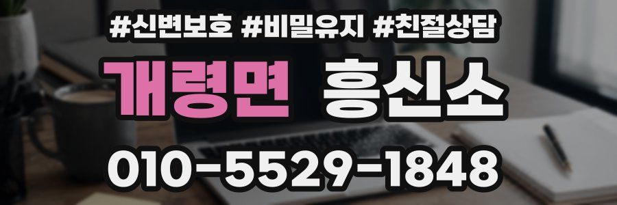 개령면 흥신소