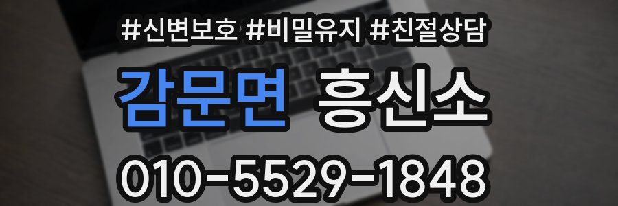 감문면 흥신소