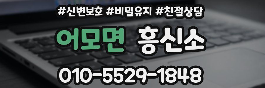 어모면 흥신소