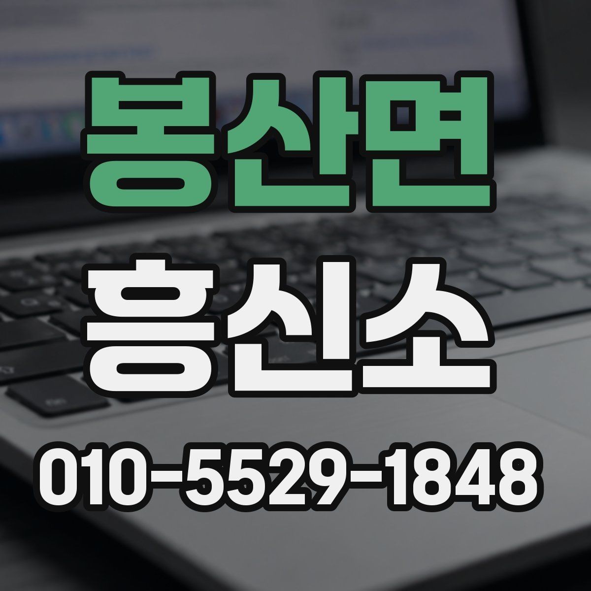 봉산면 흥신소 문의가 필요한 경우를 구분하는 방법