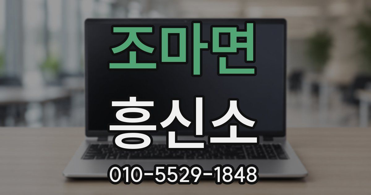 조마면 흥신소
