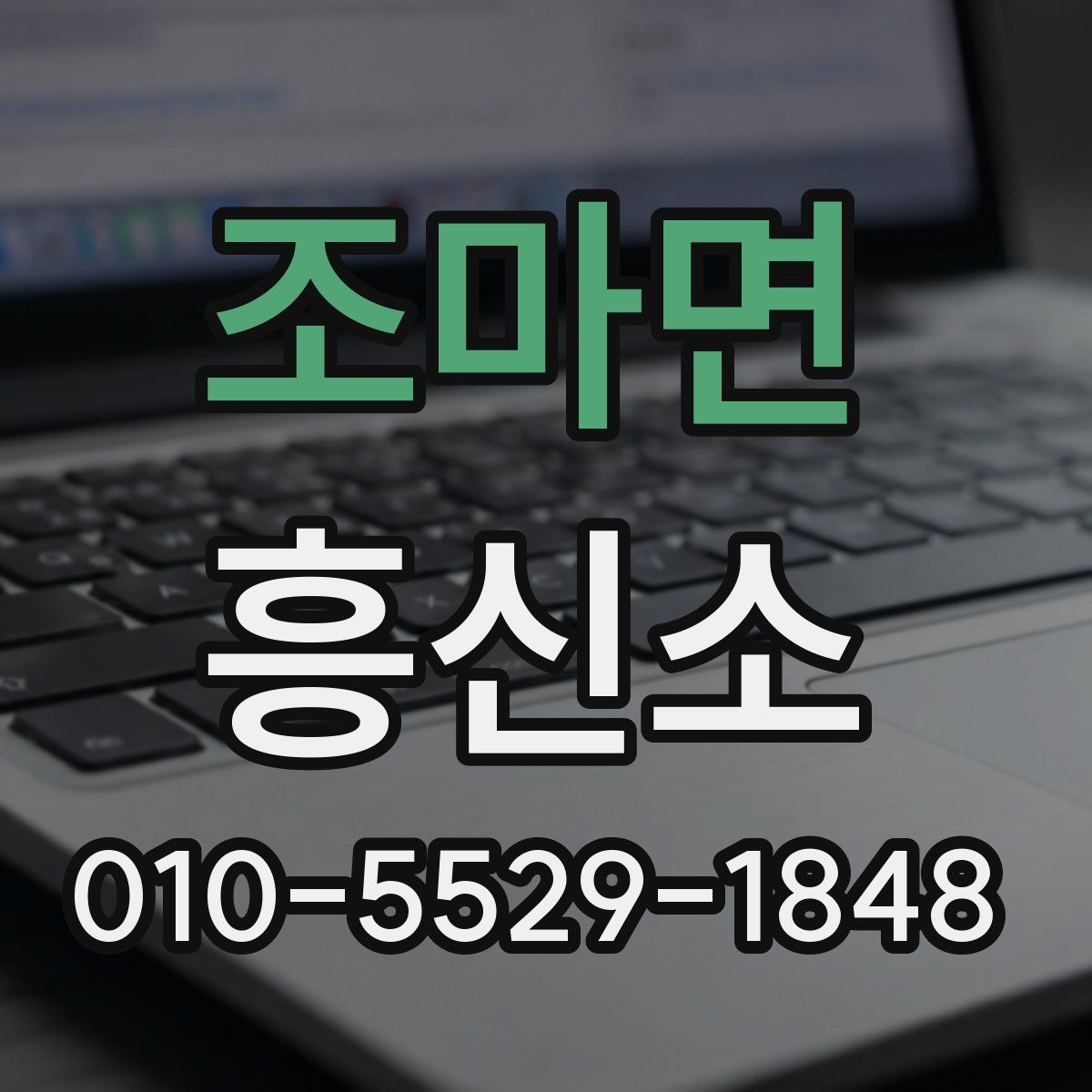조마면 흥신소