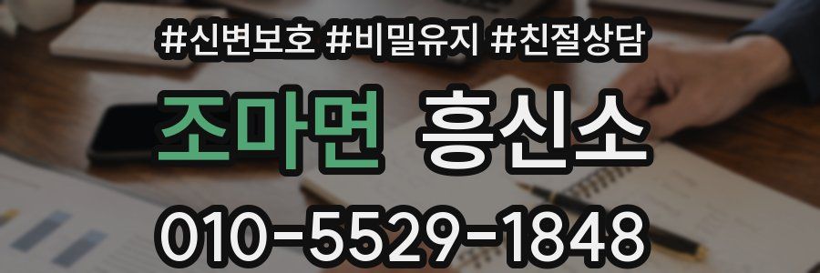 조마면 흥신소