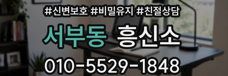 서부동 흥신소