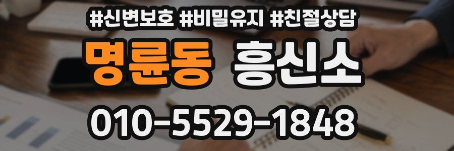 명륜동 흥신소