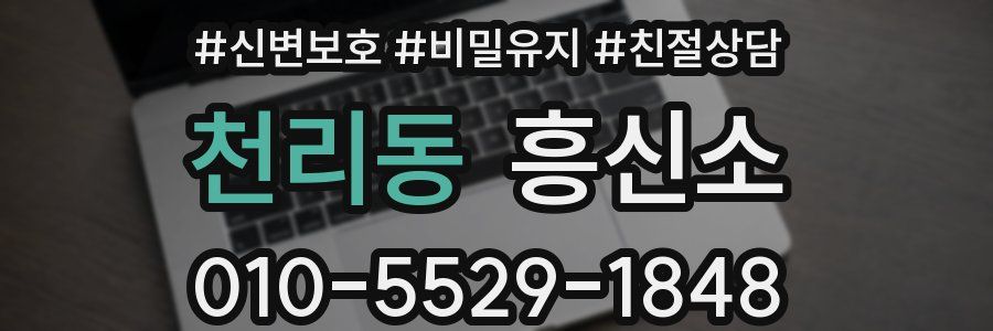 천리동 흥신소
