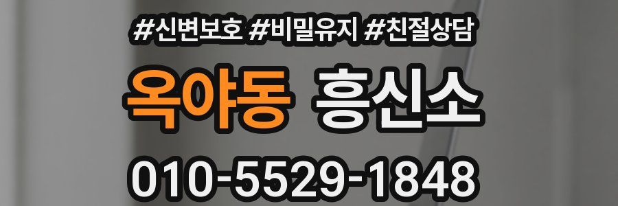 옥야동 흥신소